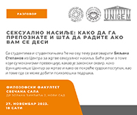 СЕРИЈА ДОГАЂАЈА НА УНС-У ПОВОДОМ ГЛОБАЛНЕ КАМПАЊЕ „16 ДАНА АКТИВИЗМА ПРОТИВ НАСИЉА ПРЕМА ЖЕНАМА“