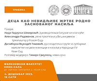 СЕРИЈА ДОГАЂАЈА НА УНС-У ПОВОДОМ ГЛОБАЛНЕ КАМПАЊЕ „16 ДАНА АКТИВИЗМА ПРОТИВ НАСИЉА ПРЕМА ЖЕНАМА“